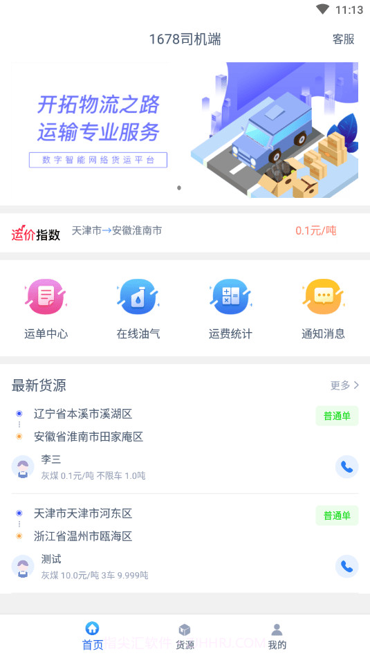 1678司机端截图3 1678司机端截图3