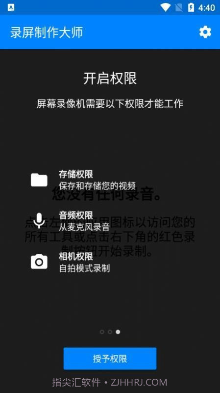 录屏制作大师截图3 录屏制作大师截图3