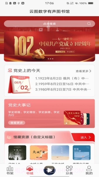 云图有声最新版截图3