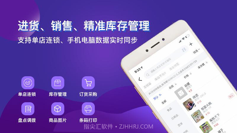 智讯开店宝截图4 智讯开店宝截图4