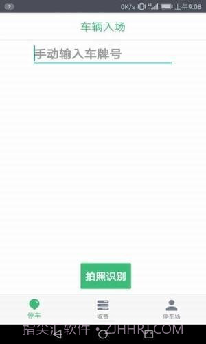 停车收费截图3 停车收费截图3