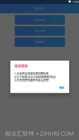 qq回赞助手(qq点赞神器)V1.1.1 截图2 qq回赞助手(qq点赞神器)V1.1.1 截图2