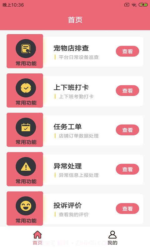 哈佩店员助手截图1 哈佩店员助手截图1