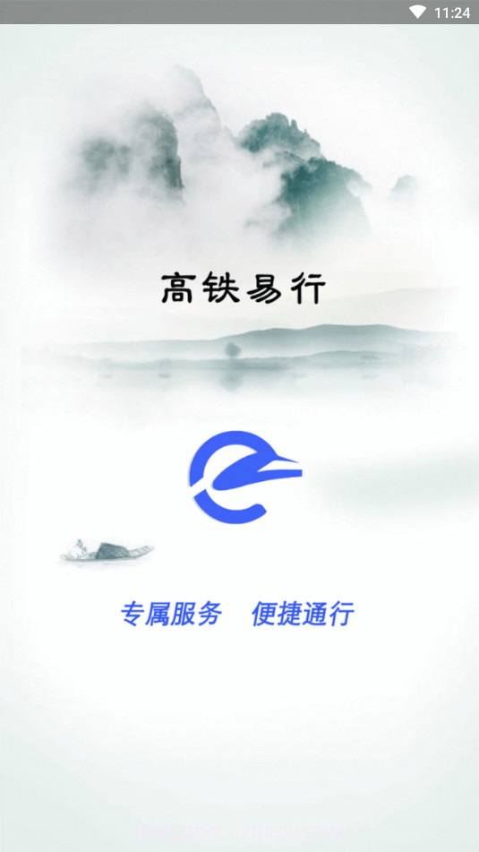 高铁易行截图4