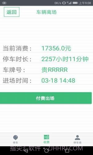 停车收费截图5 停车收费截图5