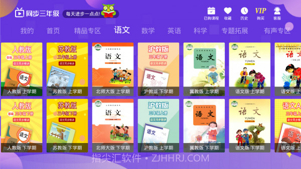 小学同步三年级截图3 小学同步三年级截图3