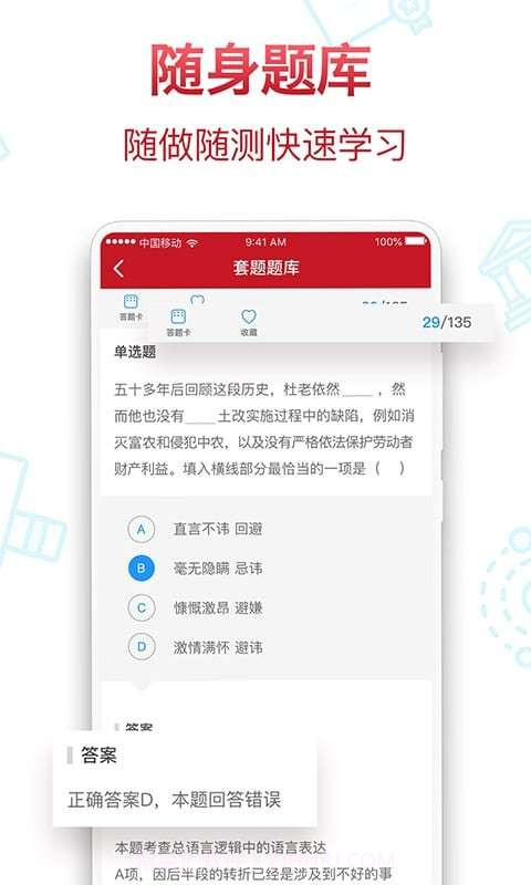半月谈公考截图4 半月谈公考截图4