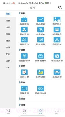 众联e管家截图2 众联e管家截图2