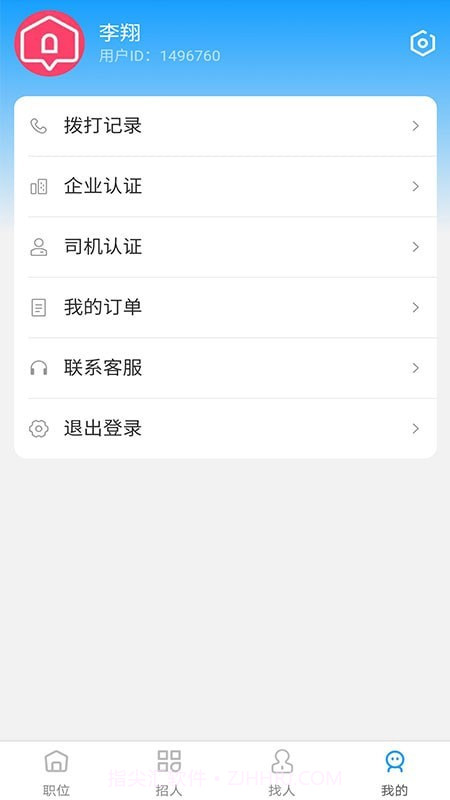 司机快递一家人截图3 司机快递一家人截图3