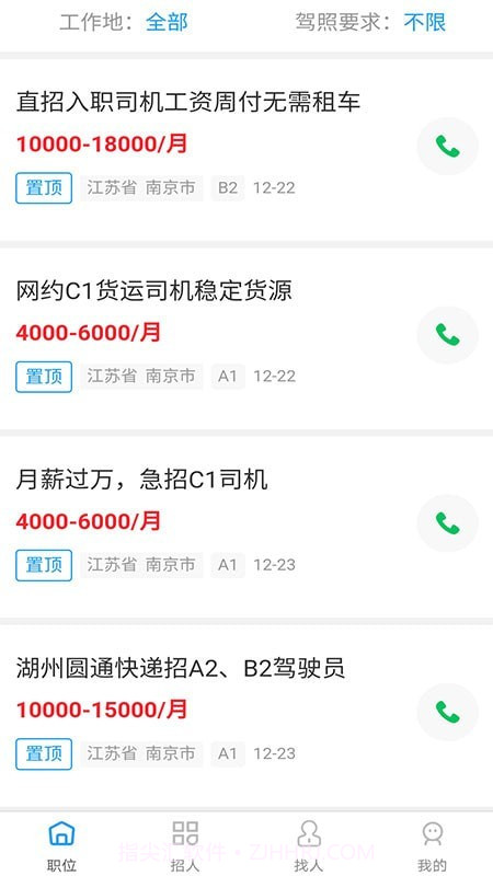 司机快递一家人截图1 司机快递一家人截图1