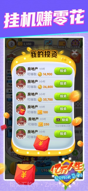 亿万人生(合成挣钱)截图3 亿万人生(合成挣钱)截图3