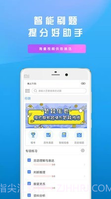 信恒网校截图2 信恒网校截图2