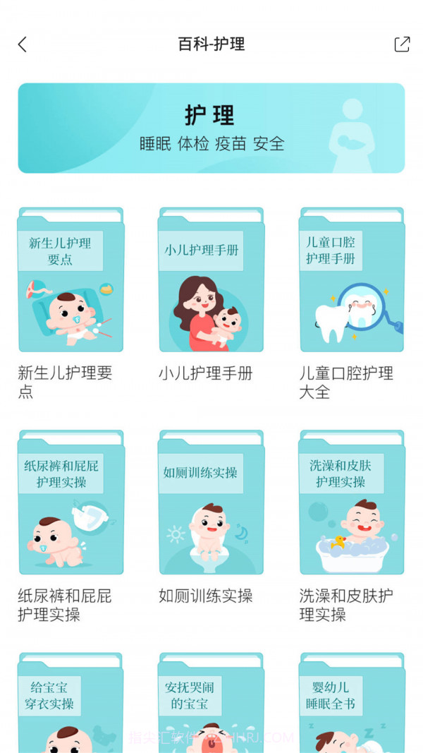 虹色育儿大全截图1 虹色育儿大全截图1