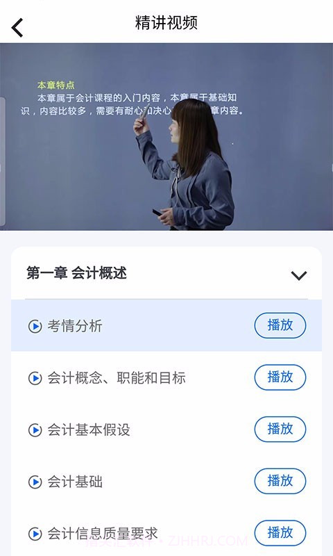 乐考初级会计截图3 乐考初级会计截图3