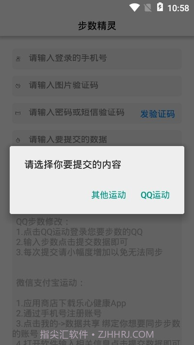 步数精灵截图3 步数精灵截图3