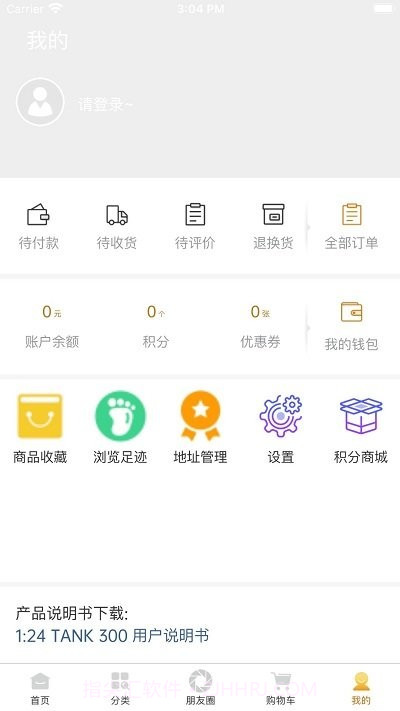 华耀商城客户端截图5 华耀商城客户端截图5
