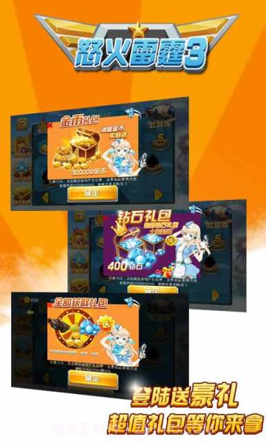 怒火雷霆3D截图2 怒火雷霆3D截图2