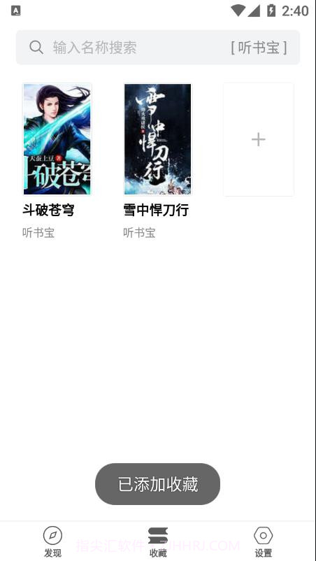 小听书截图2 小听书截图2