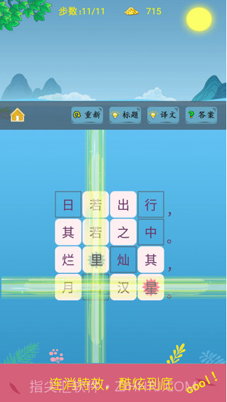 诗词酷玩截图2 诗词酷玩截图2