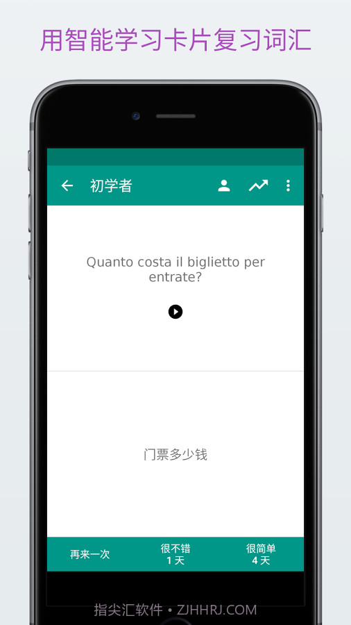 轻松学意大利语截图2 轻松学意大利语截图2