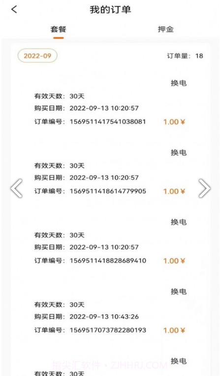 智诺换电截图2 智诺换电截图2