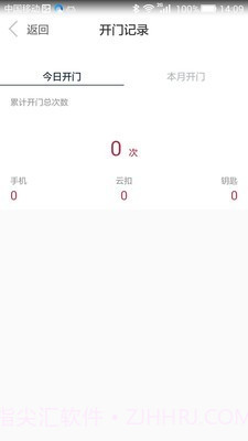 智慧开门(开门啦)截图1 智慧开门(开门啦)截图1