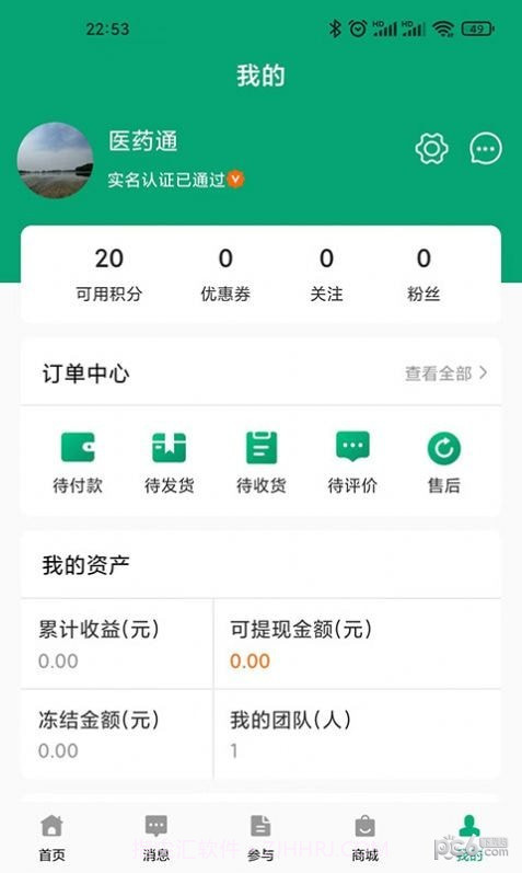 药友通截图3 药友通截图3