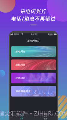来电闪光灯通知截图2