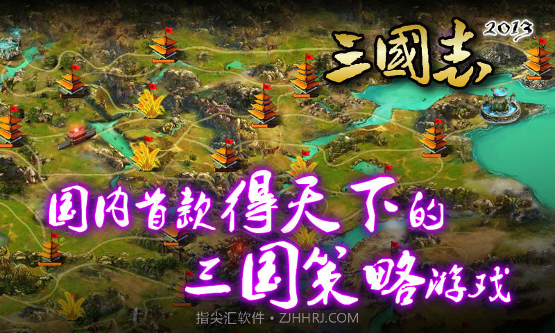 三国志2013截图2