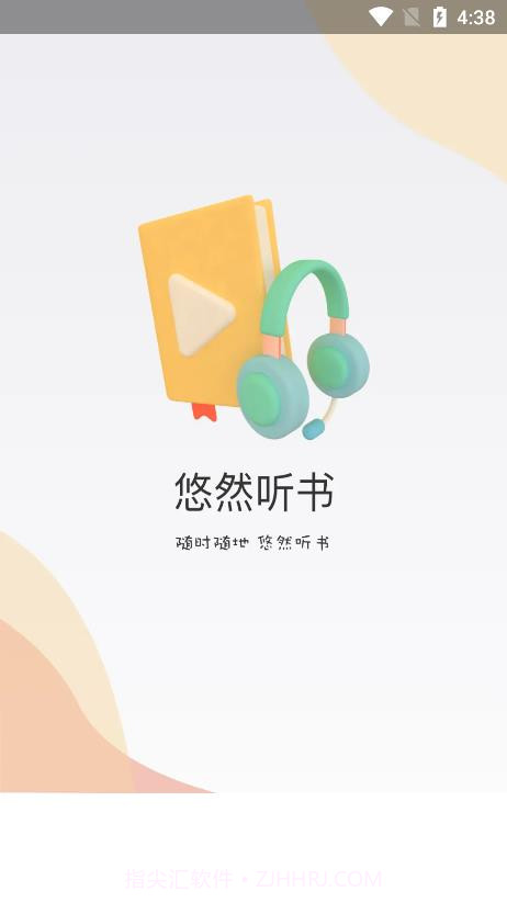 悠然听书app截图4 悠然听书app截图4