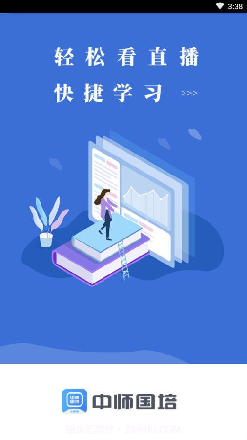 中师国培截图1