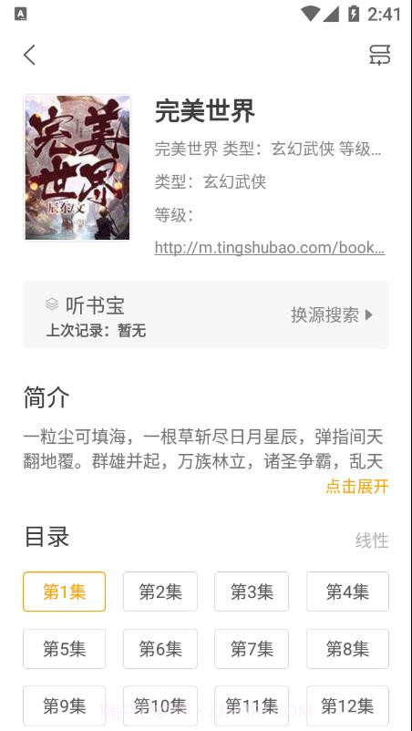 小听书截图4 小听书截图4