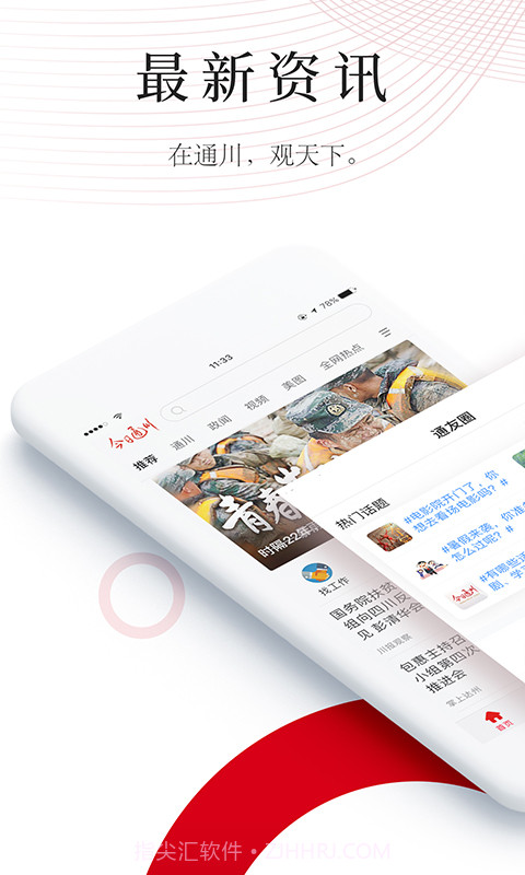 今日通川自定义版截图1