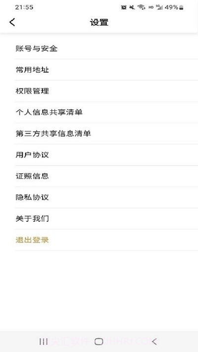 速的出行乘客端截图1