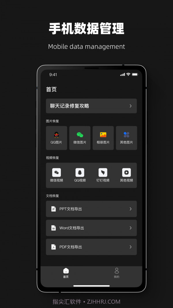 恢复大师夜间版截图1 恢复大师夜间版截图1