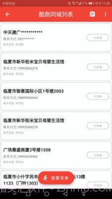 河州通截图4 河州通截图4