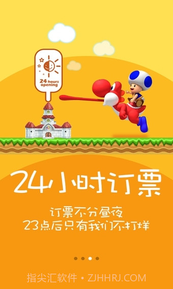 火车票达人官方app正版截图4 火车票达人官方app正版截图4