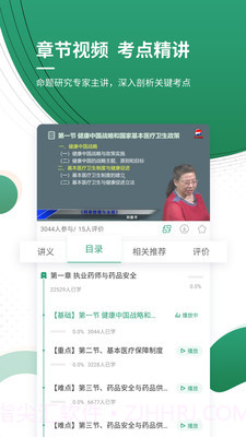 上学吧执业药师截图4 上学吧执业药师截图4