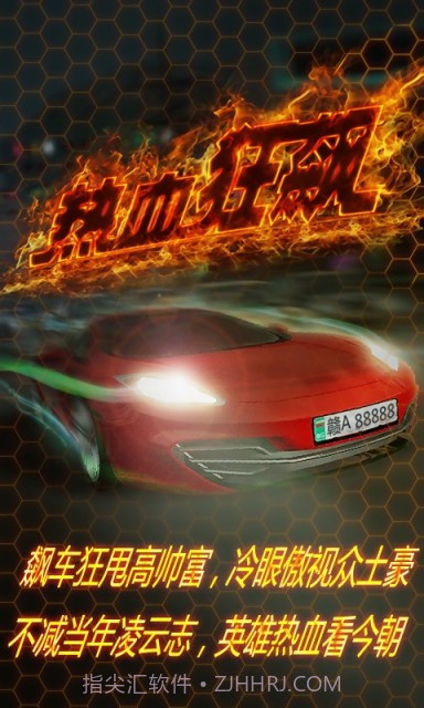 热血狂飙截图2 热血狂飙截图2