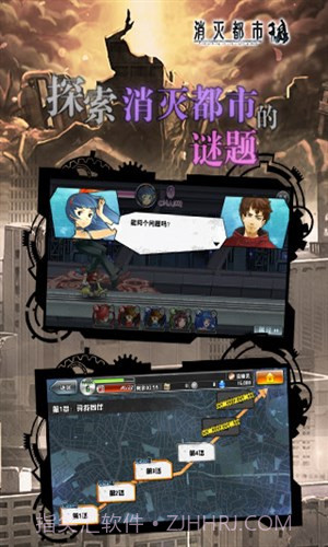 消灭都市截图1 消灭都市截图1