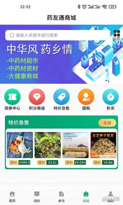 药友通截图1 药友通截图1