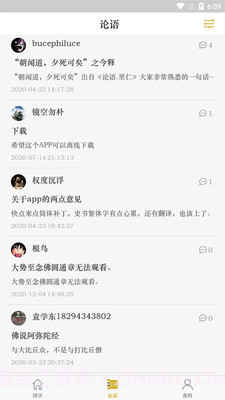 国学经典学习截图2 国学经典学习截图2