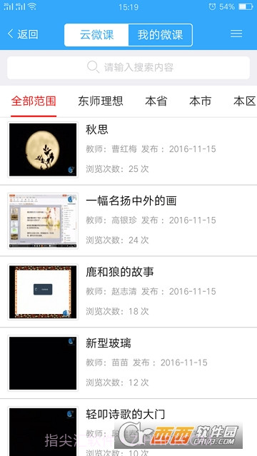 北京公交截图1 北京公交截图1