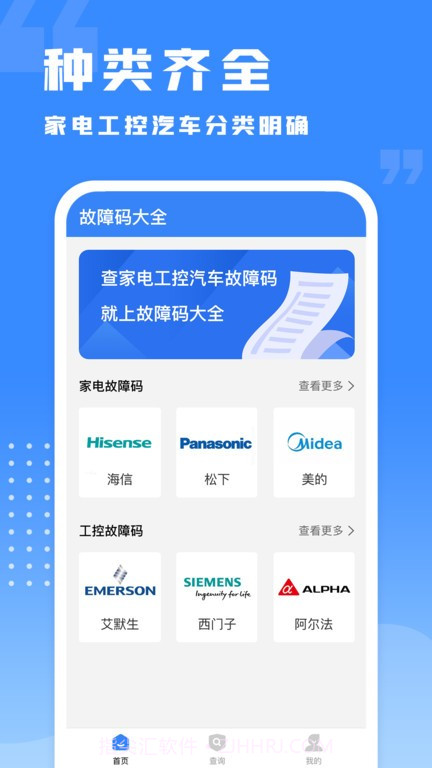 千豆故障码查询截图2 千豆故障码查询截图2