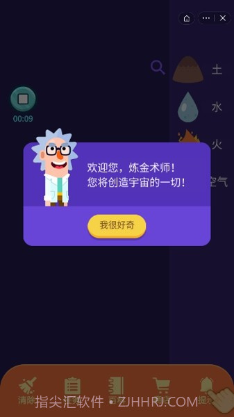 小小炼金术士截图4 小小炼金术士截图4
