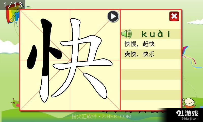 点字书/语文三年级上截图3 点字书/语文三年级上截图3