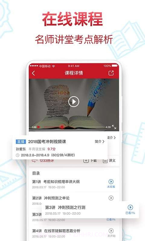 半月谈公考截图5 半月谈公考截图5