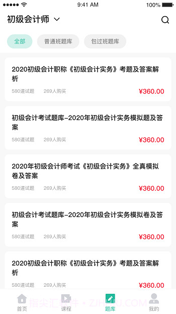 桃源云课堂截图4 桃源云课堂截图4