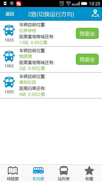阜南掌上公交截图2 阜南掌上公交截图2