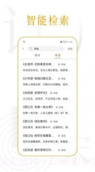 诗词天涯截图2 诗词天涯截图2